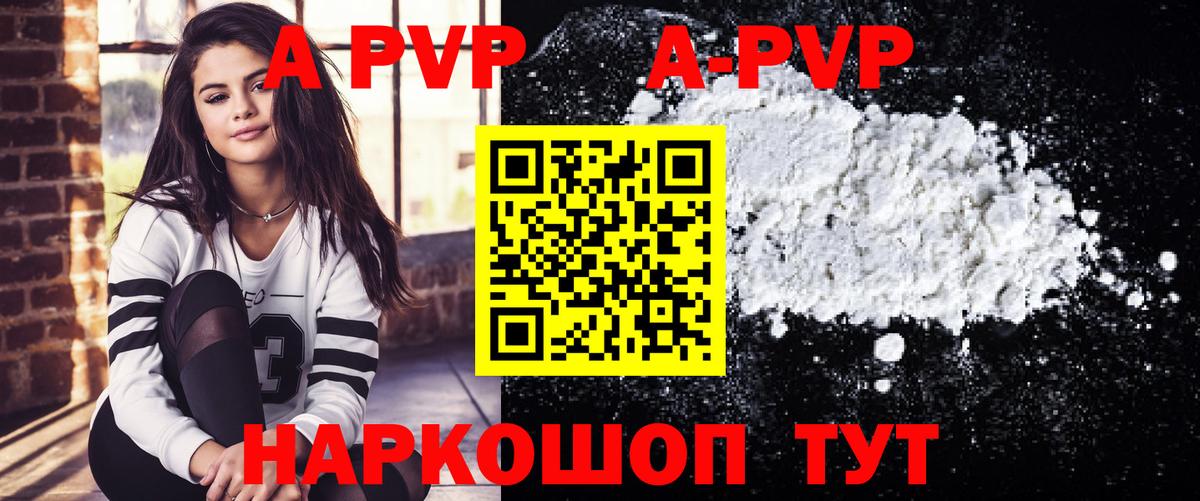Альфа ПВП Crystall  A PVP СК КРИС  купить наркоту  Вход с VPN  Кумертау 