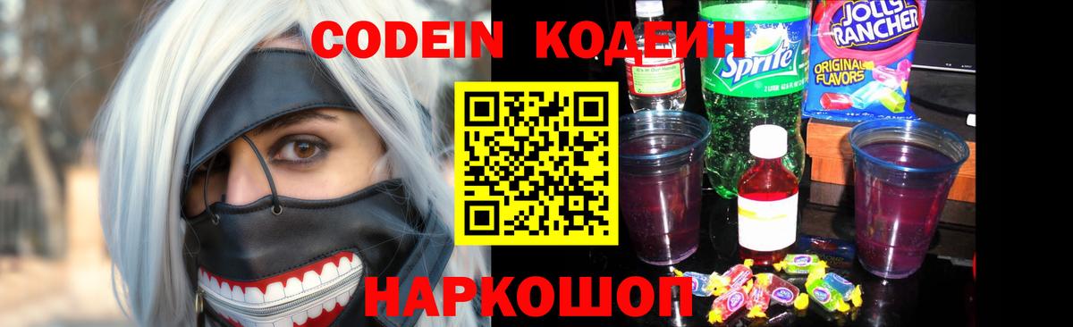 Кодеин Purple Drank Кумертау