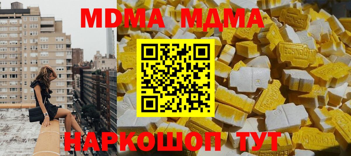 MDMA  MDMA VHQ  Вход с VPN  MDMA Molly  Кумертау 